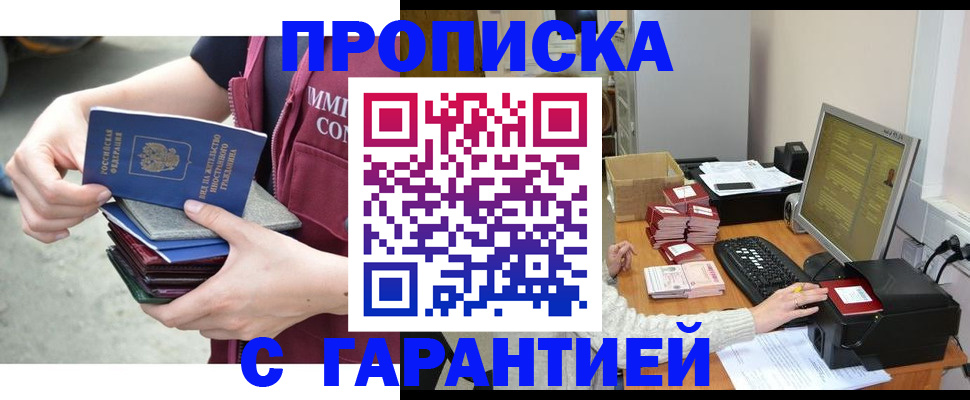 прописка законно в Рыбном