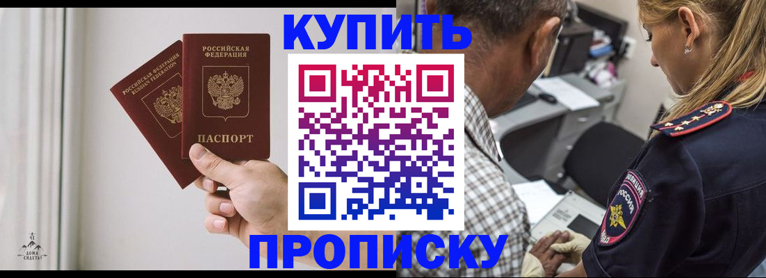 прописка гарантия в Рыбном