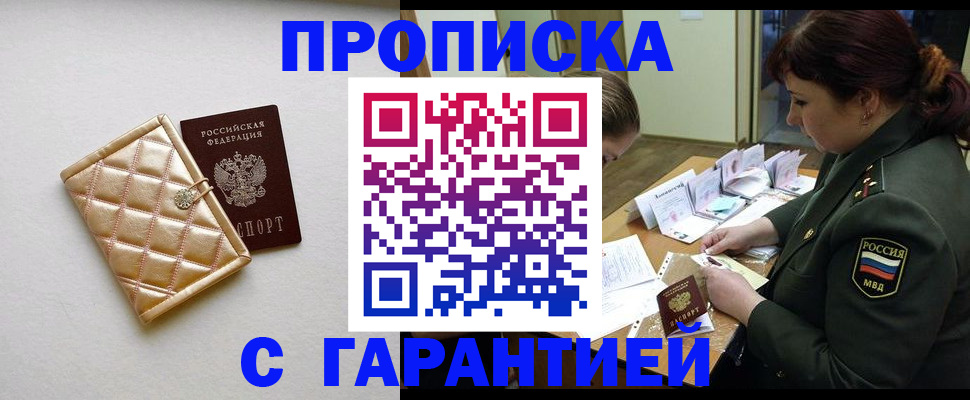 прописка в квартире в Рыбном