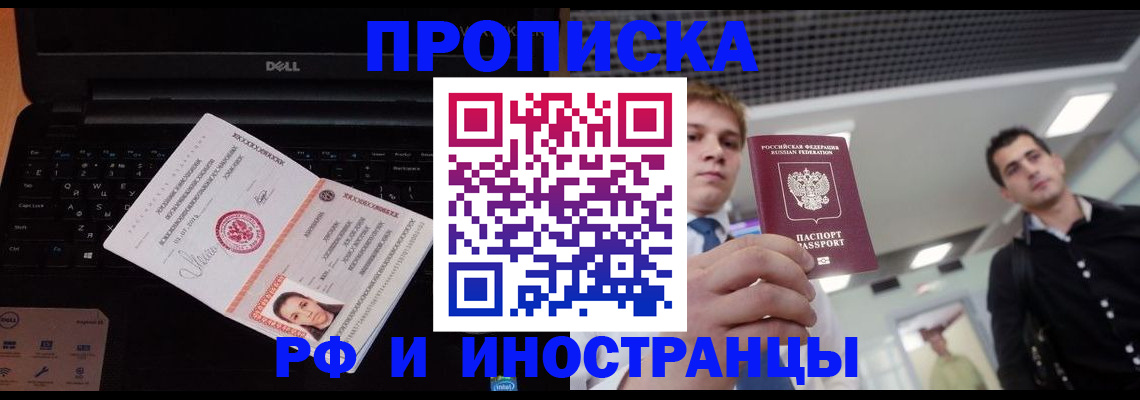 прописка в квартире в Рыбном