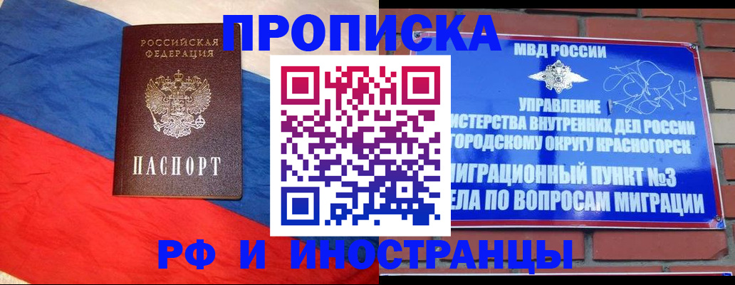 временная регистрация для всех в Рыбном